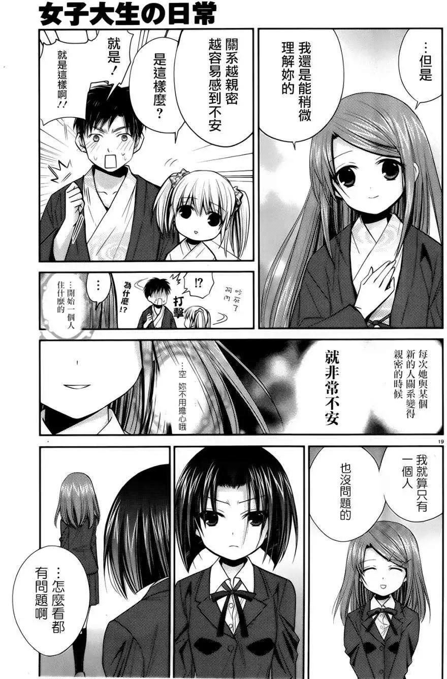 女大學生的日常 - 第11回 - 4