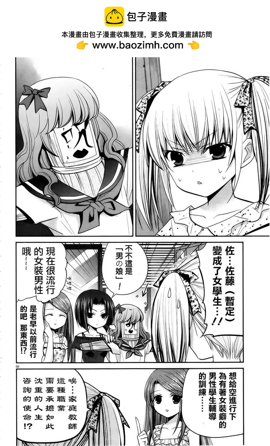 女大學生的日常 - 第11回 - 2