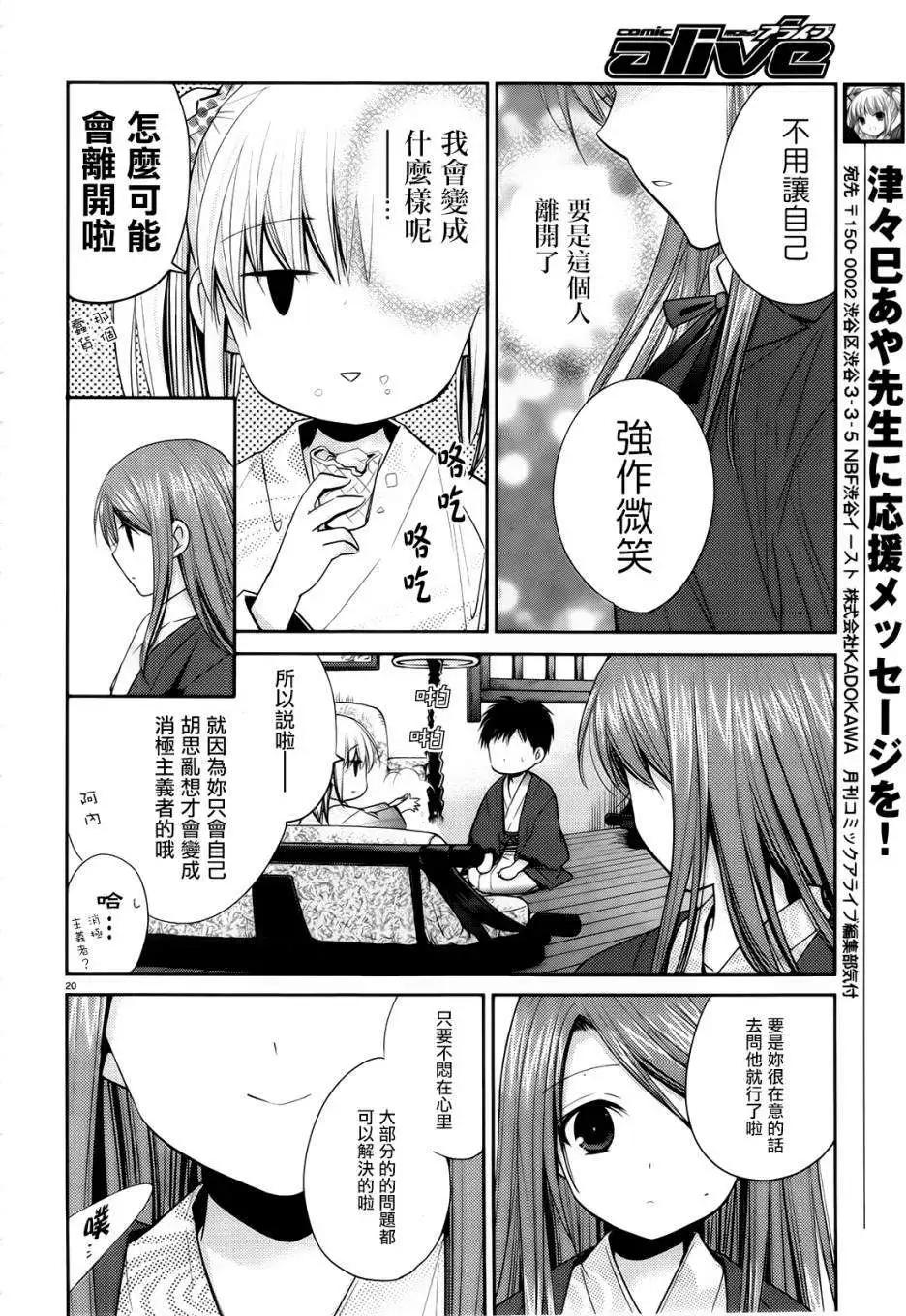 女大學生的日常 - 第11回 - 5