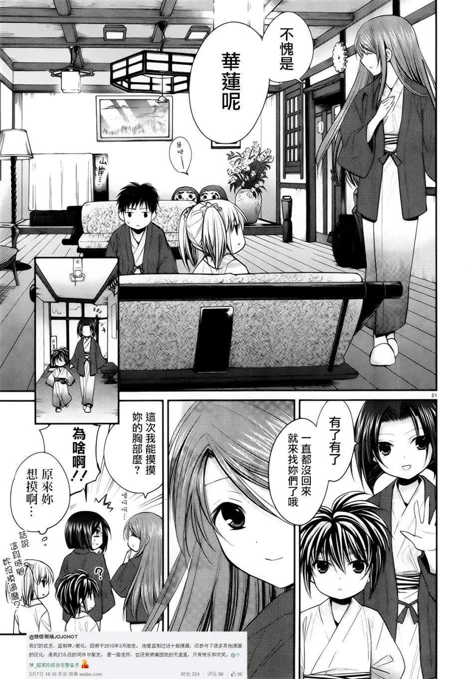 女大學生的日常 - 第11回 - 1