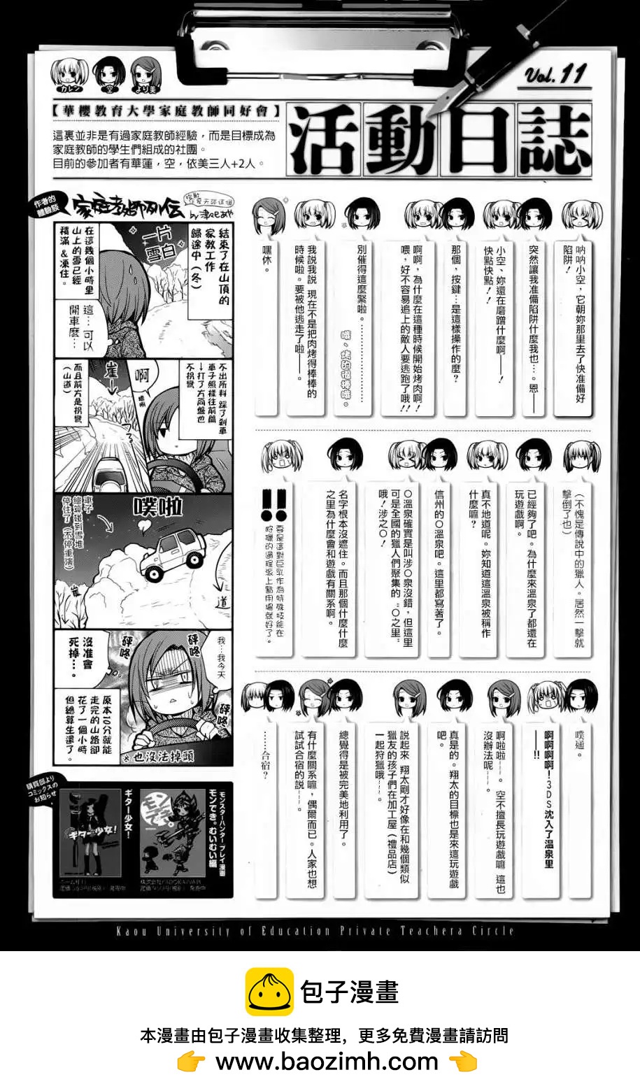 女大學生的日常 - 第11回 - 2