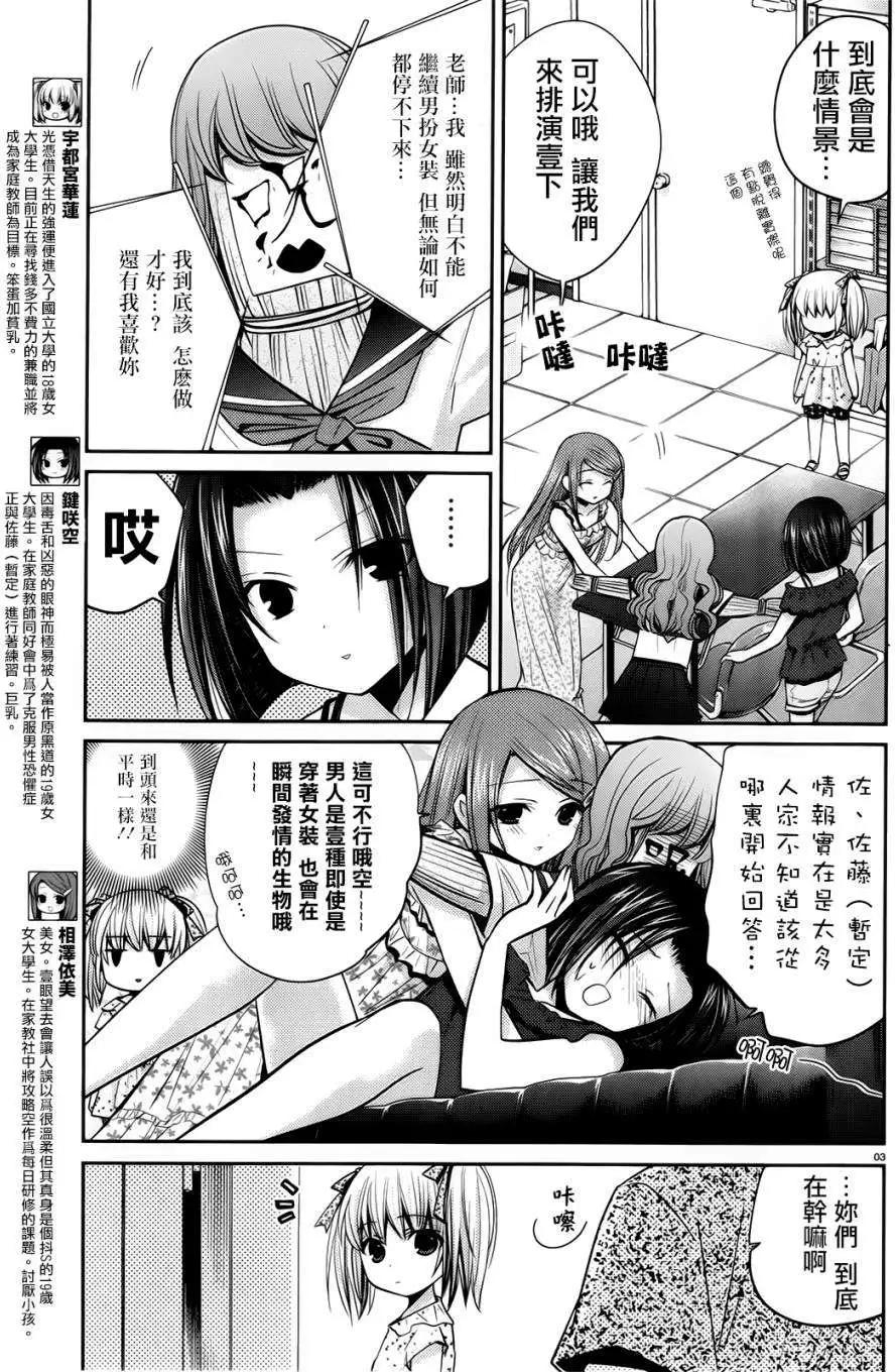 女大學生的日常 - 第11回 - 3