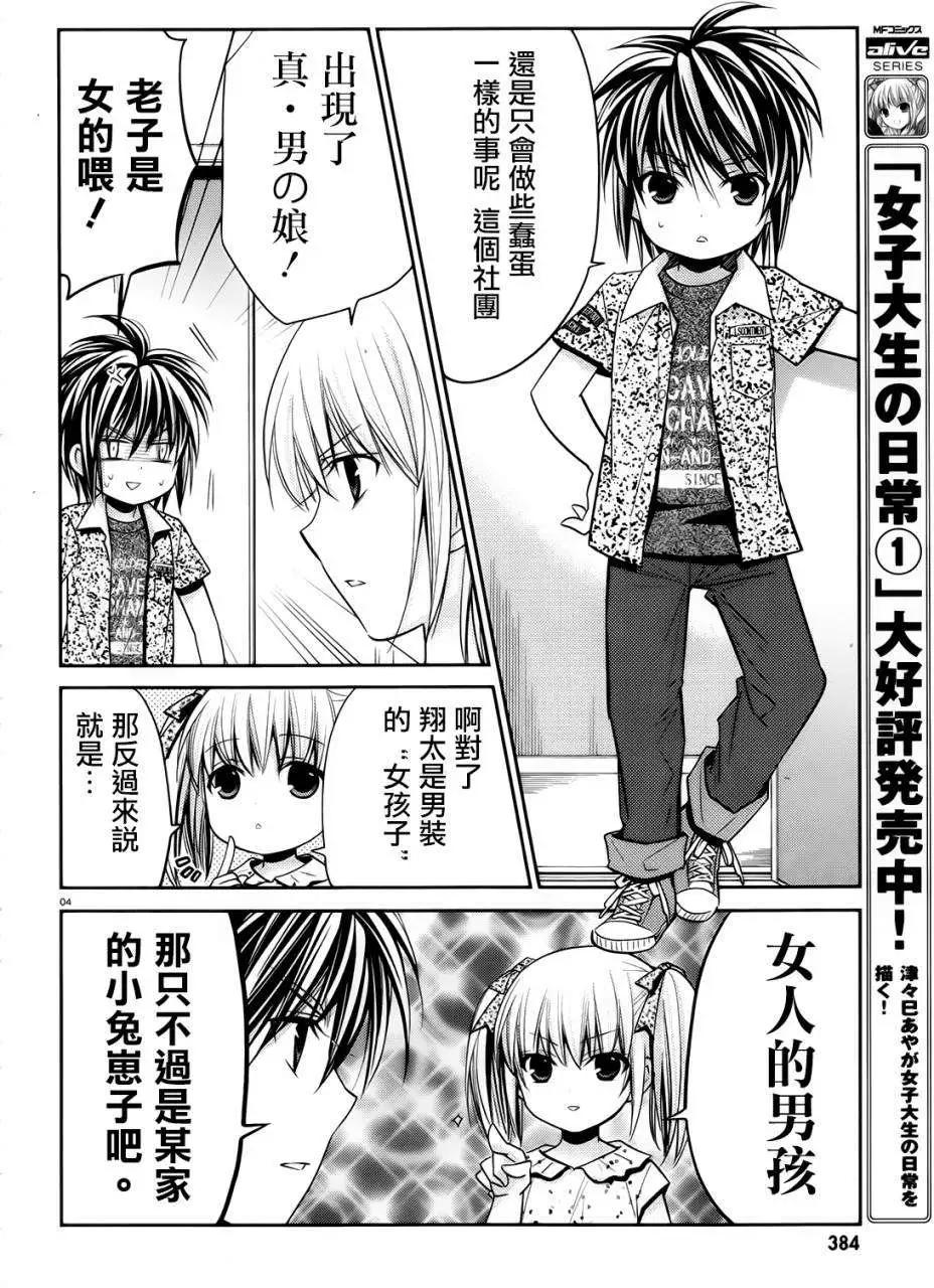 女大學生的日常 - 第11回 - 4