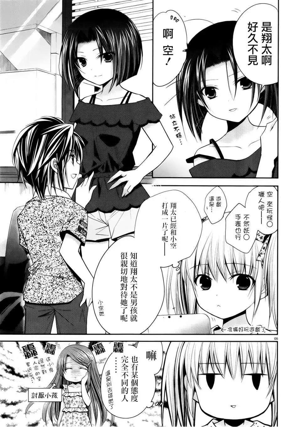 女大學生的日常 - 第11回 - 5