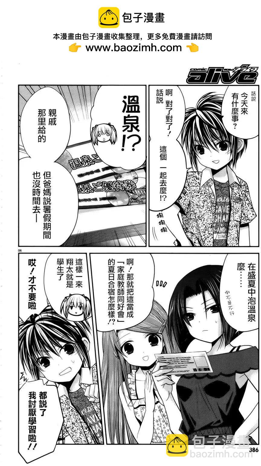 女大學生的日常 - 第11回 - 1