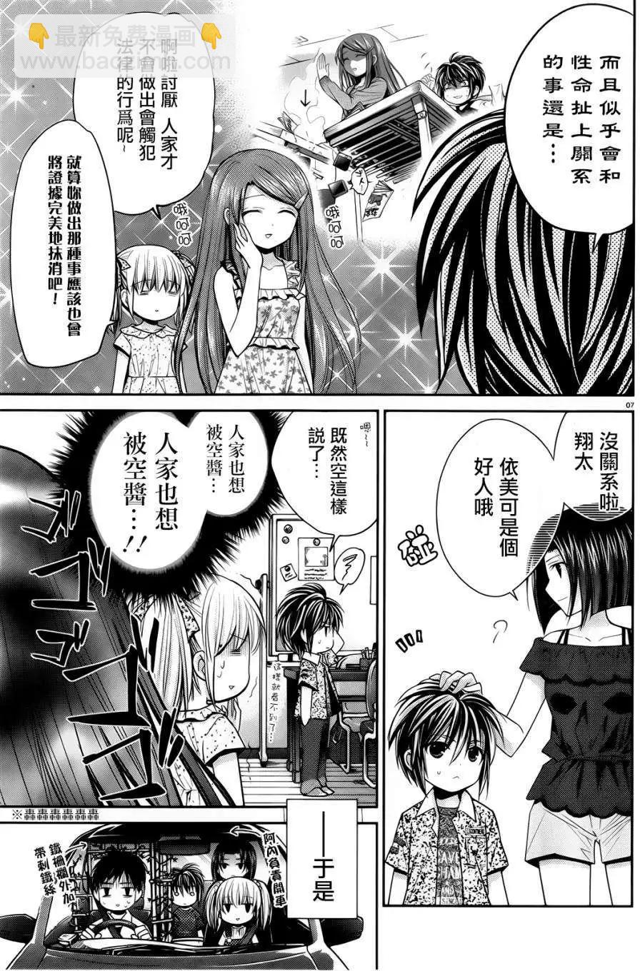 女大學生的日常 - 第11回 - 2
