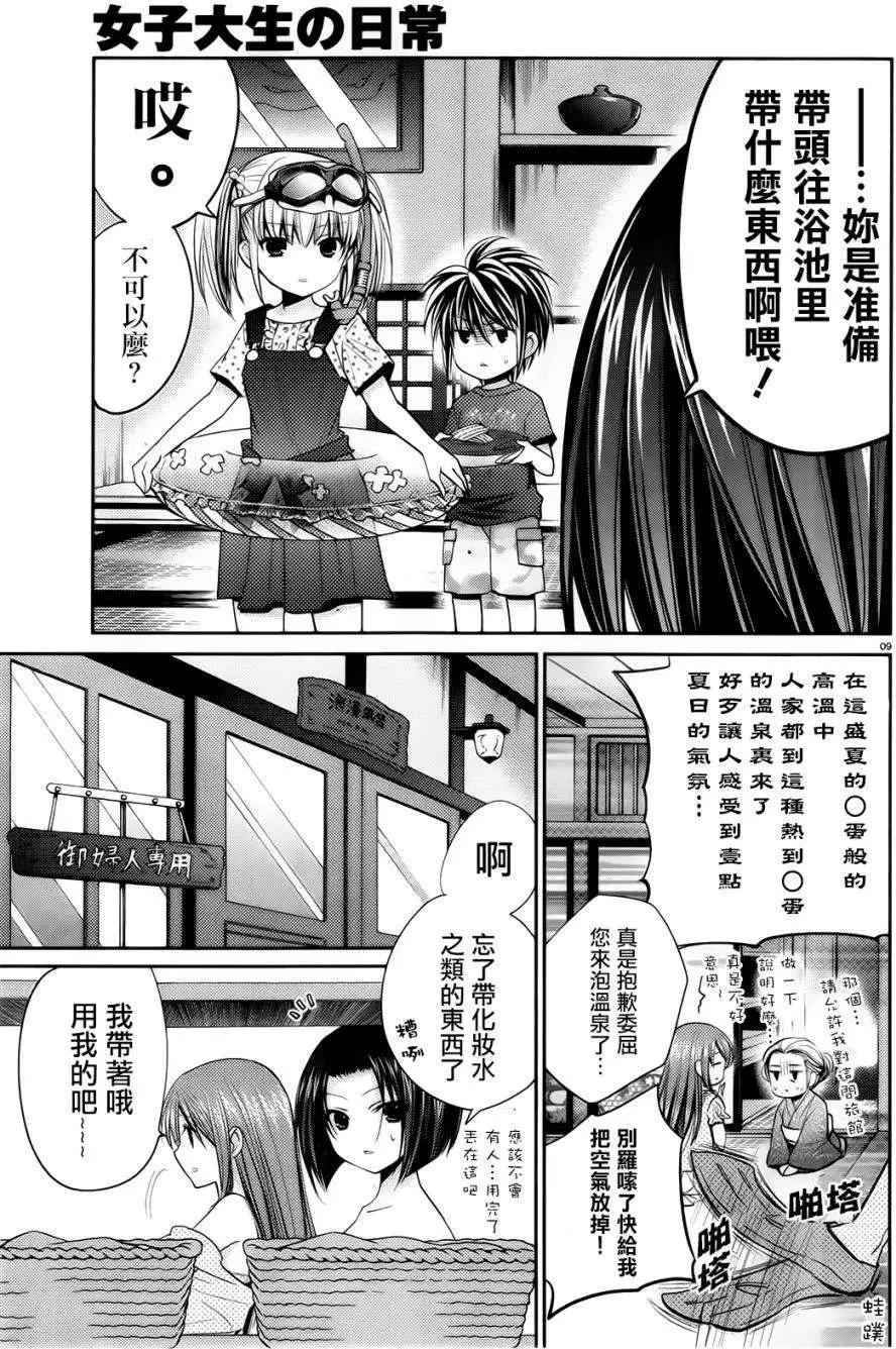 女大學生的日常 - 第11回 - 4
