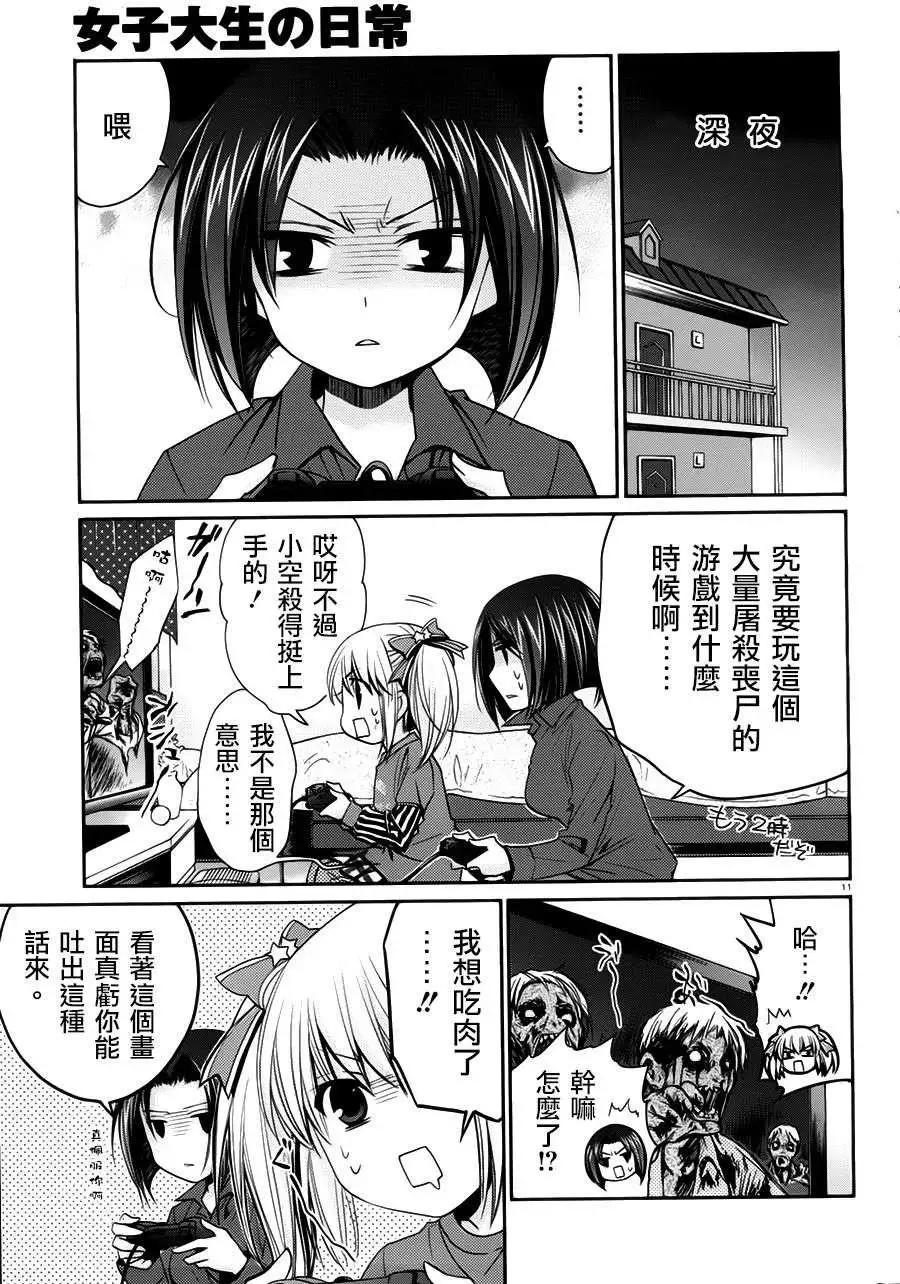 女大學生的日常 - 第05回 - 1