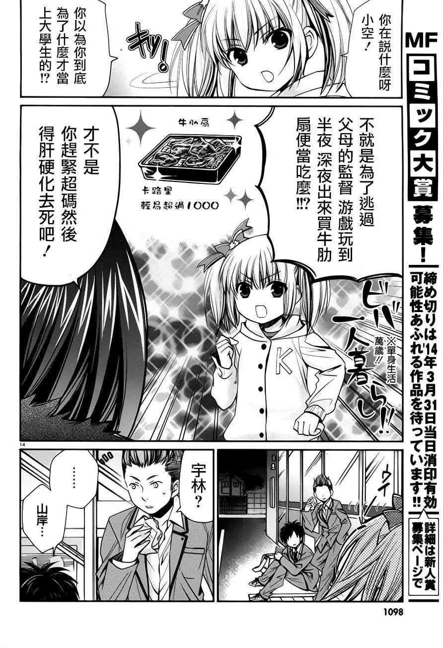 女大學生的日常 - 第05回 - 4