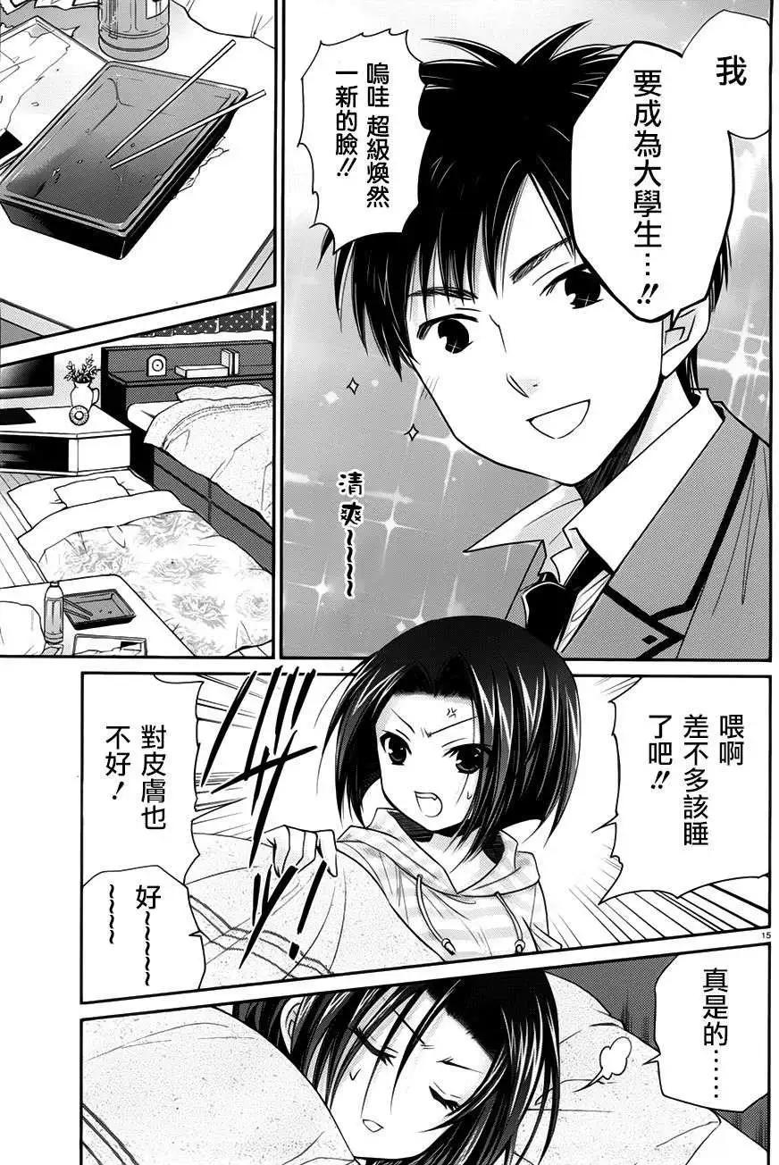 女大學生的日常 - 第05回 - 5