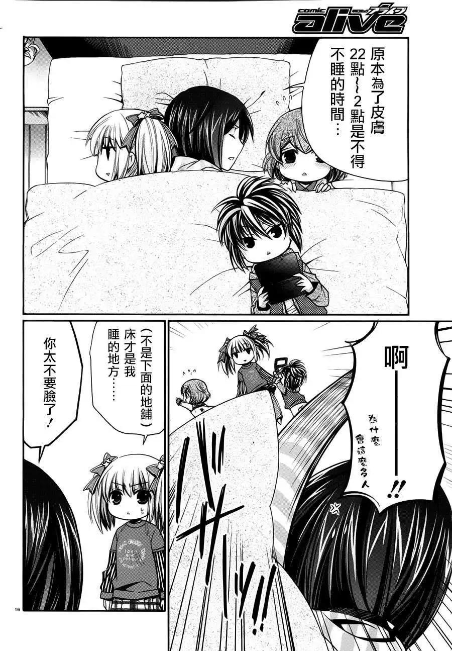 女大學生的日常 - 第05回 - 1