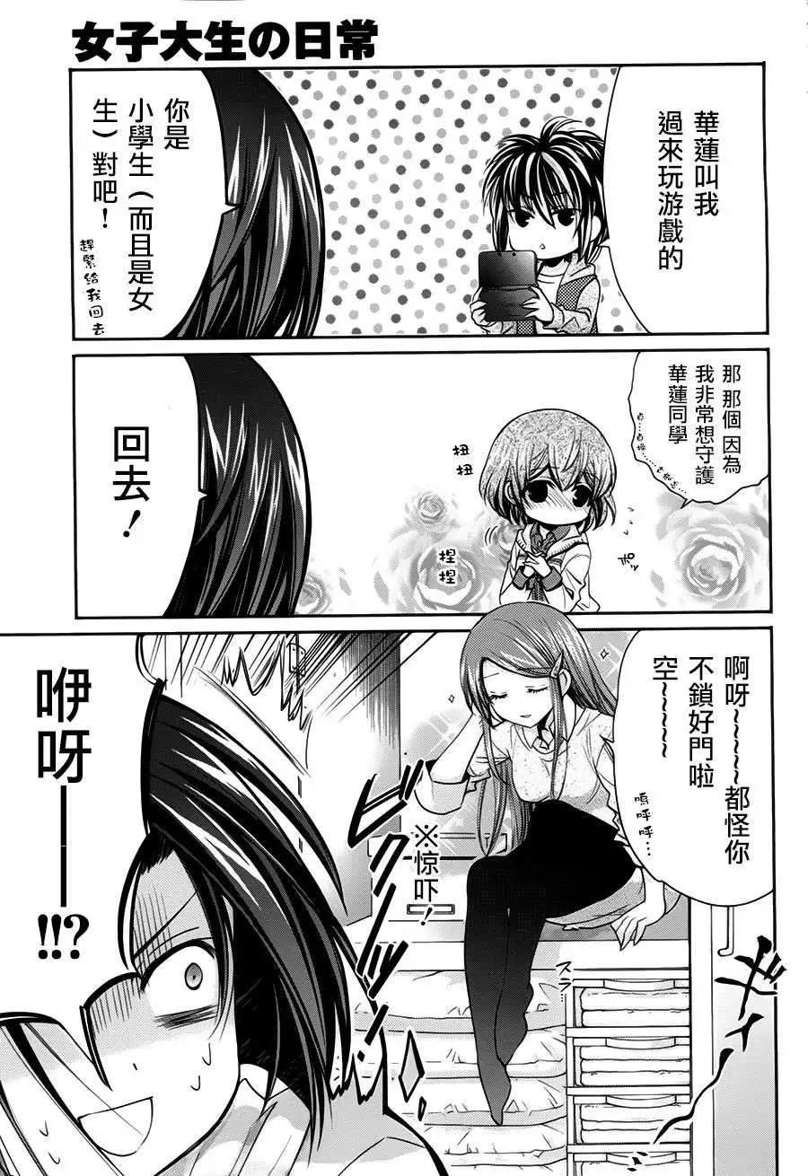 女大學生的日常 - 第05回 - 2