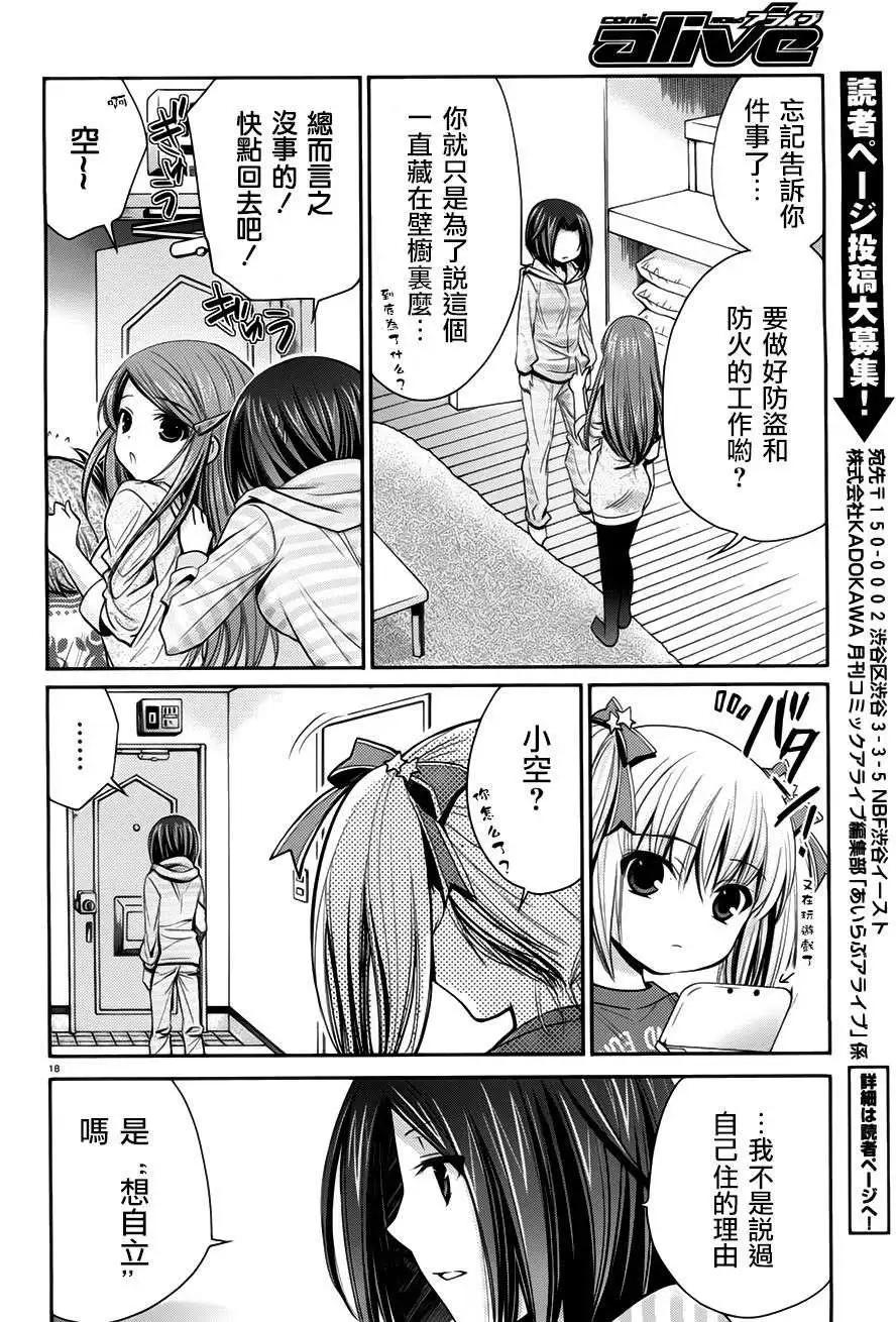 女大學生的日常 - 第05回 - 3