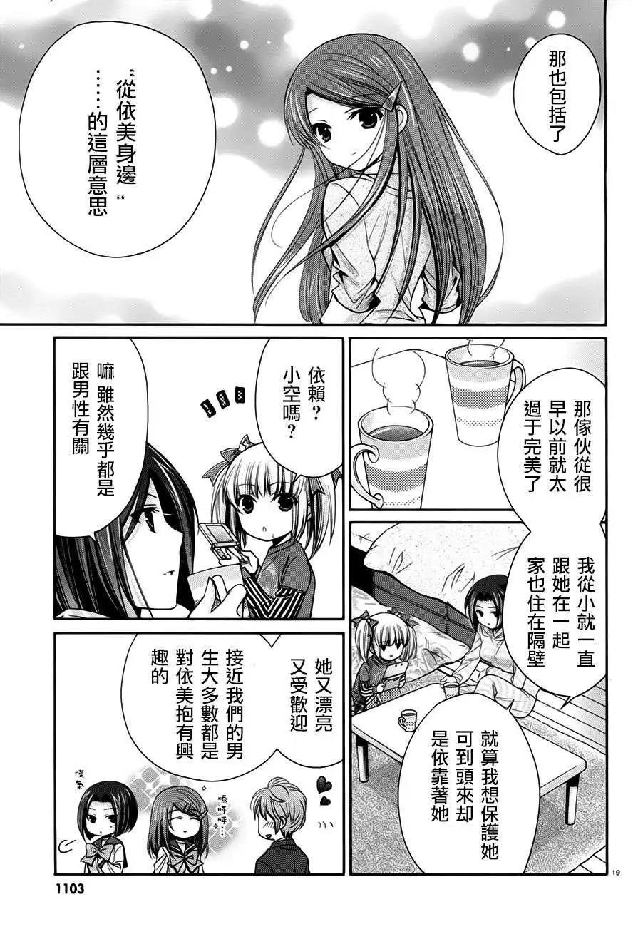 女大學生的日常 - 第05回 - 4