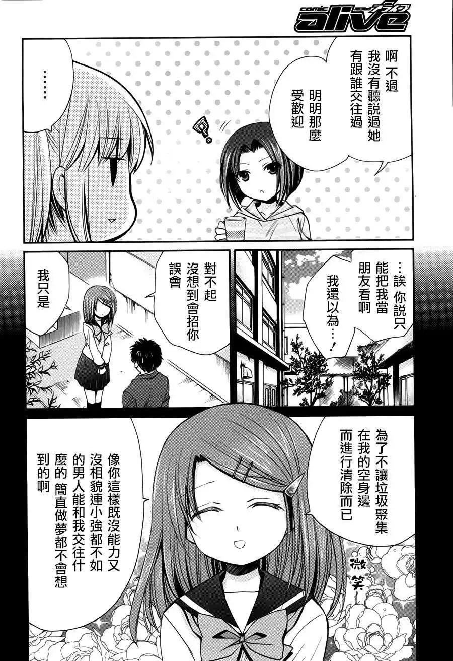 女大學生的日常 - 第05回 - 5