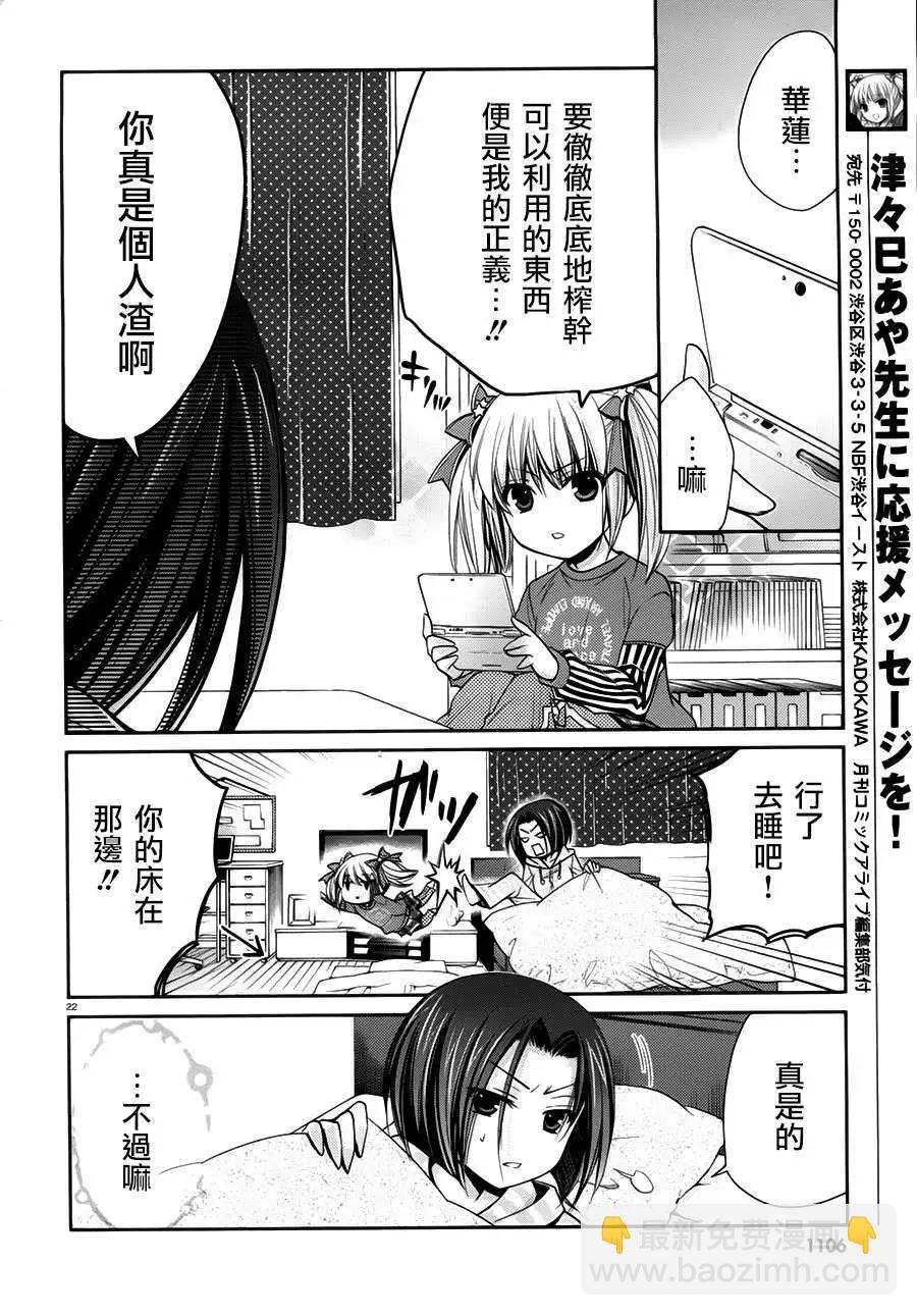 女大學生的日常 - 第05回 - 2