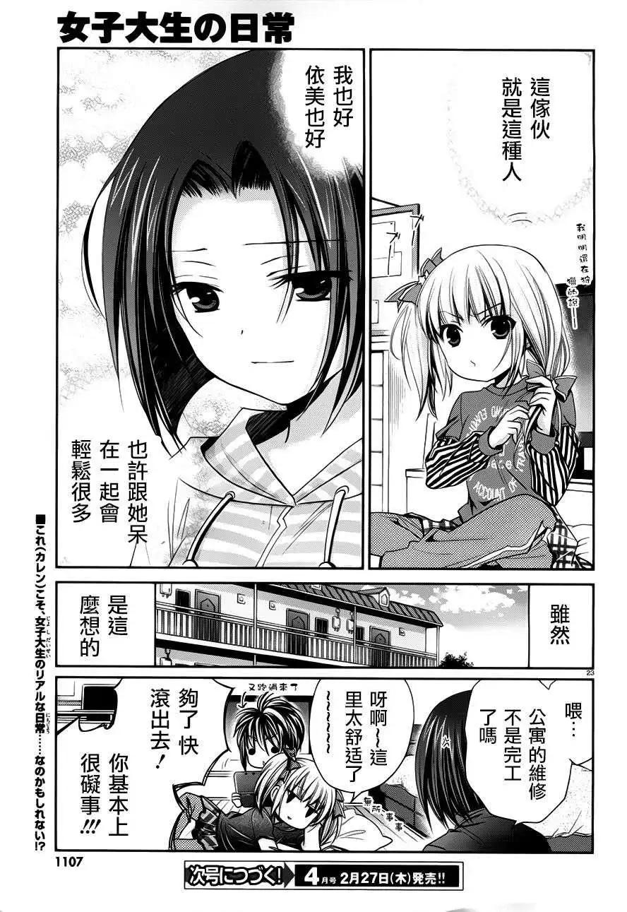 女大學生的日常 - 第05回 - 3