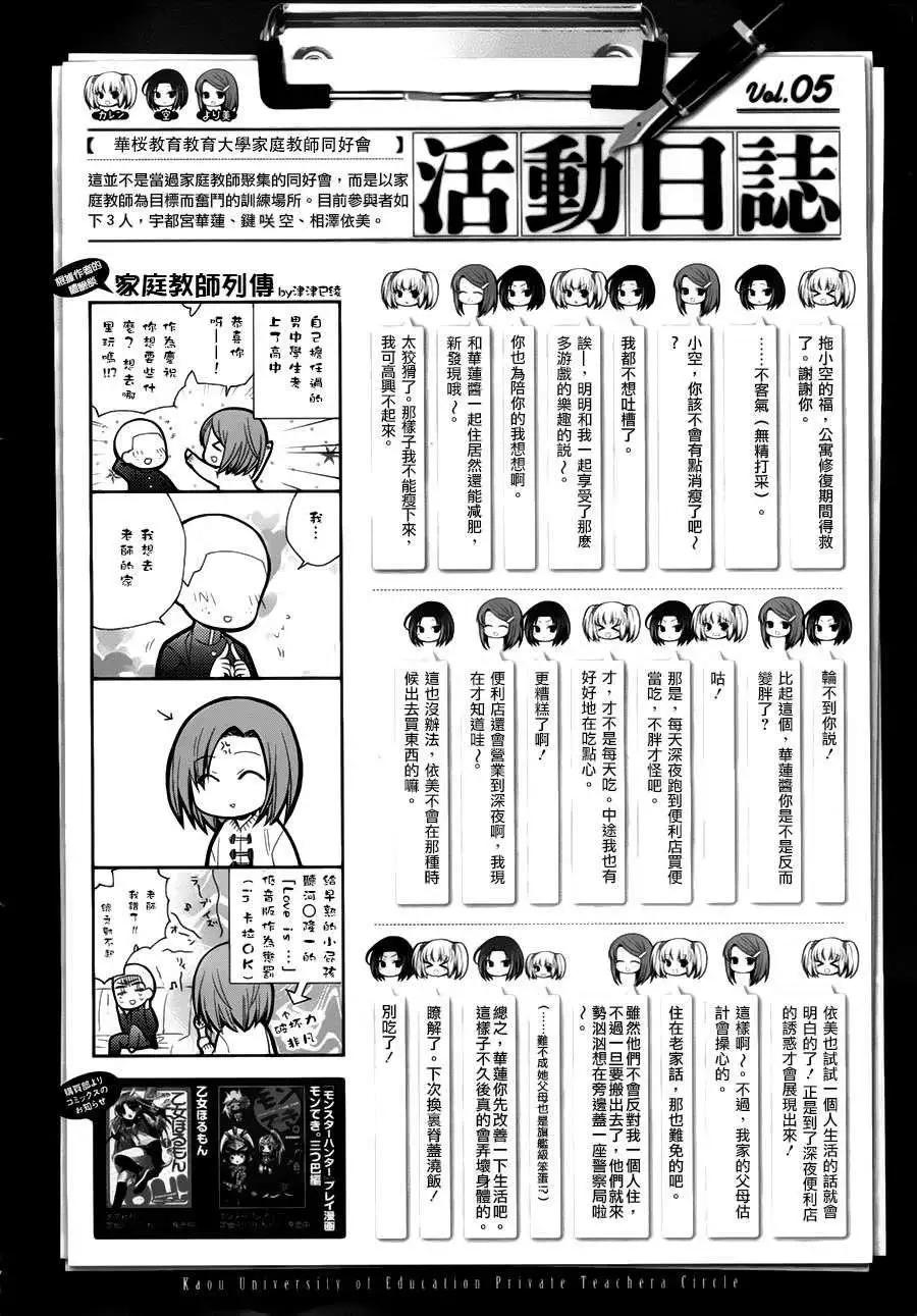 女大學生的日常 - 第05回 - 4