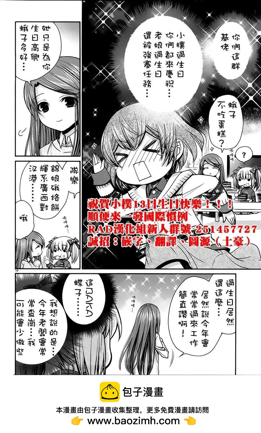 女大學生的日常 - 第05回 - 5