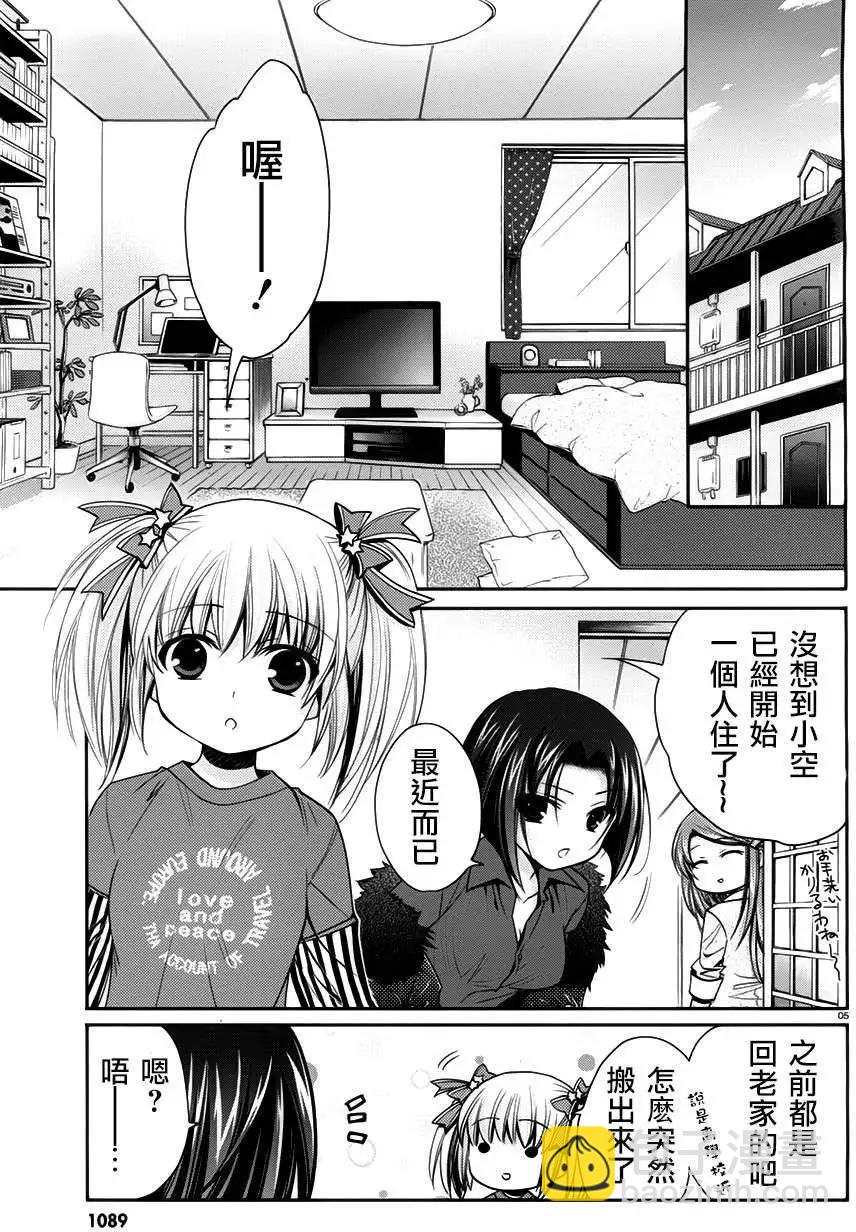 女大學生的日常 - 第05回 - 5