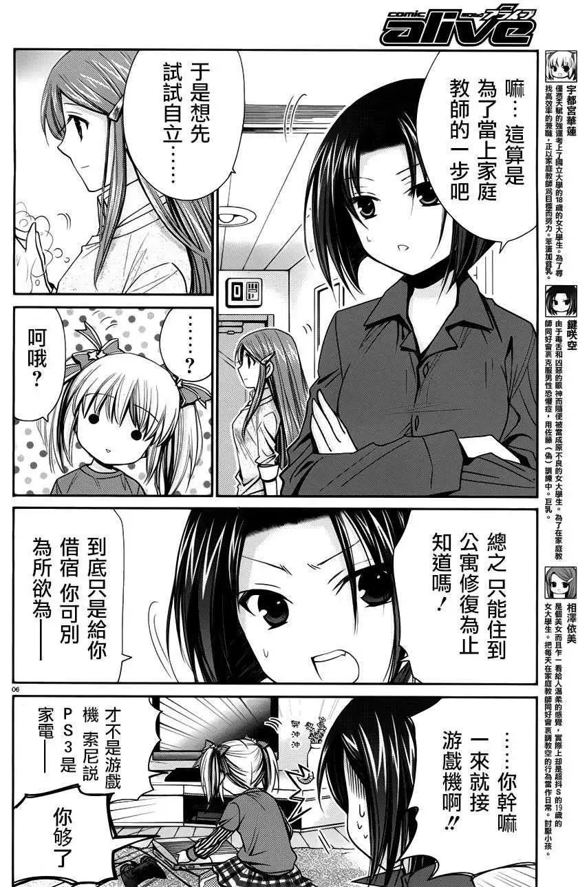 女大學生的日常 - 第05回 - 1