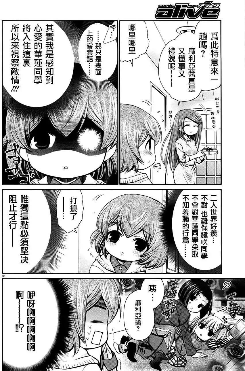女大學生的日常 - 第05回 - 3