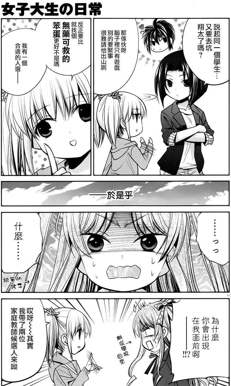 女大學生的日常 - 第09回 - 1