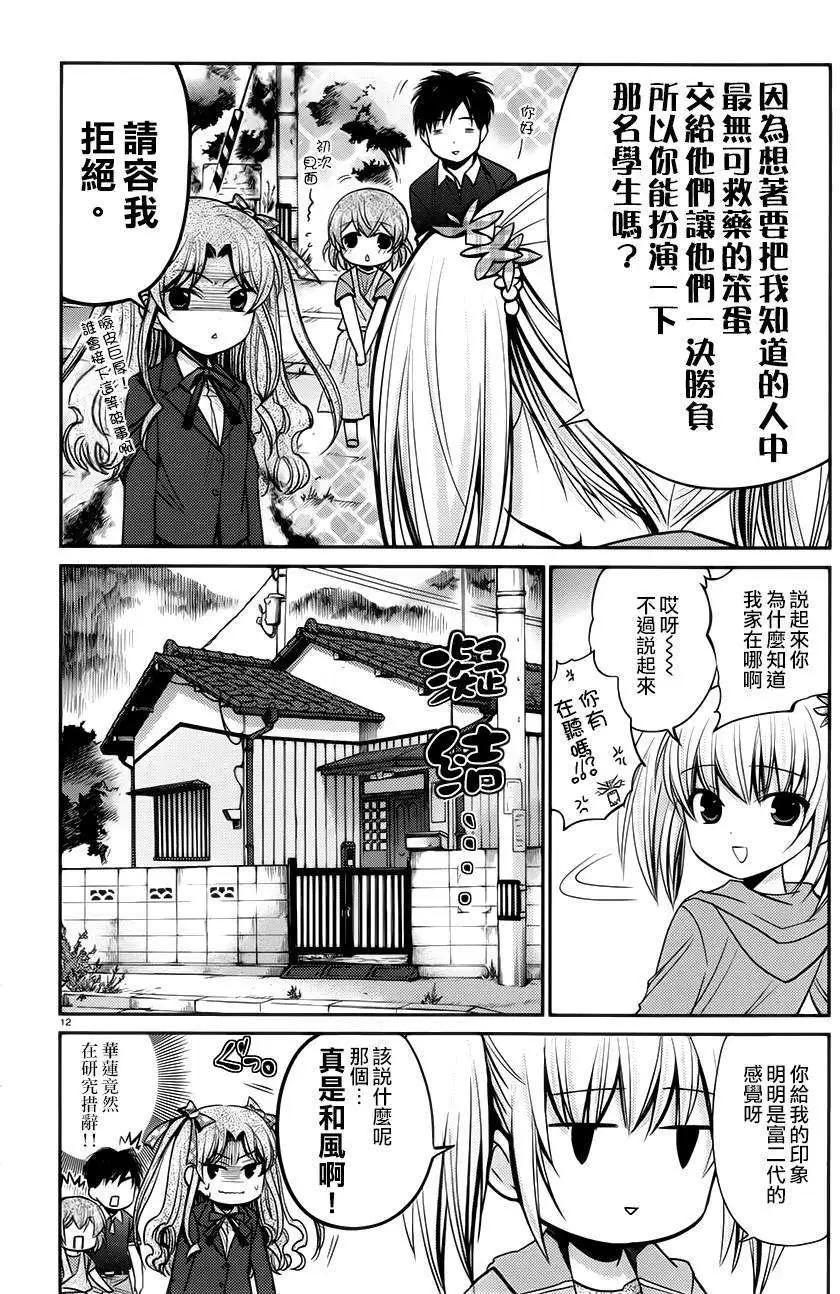 女大學生的日常 - 第09回 - 2