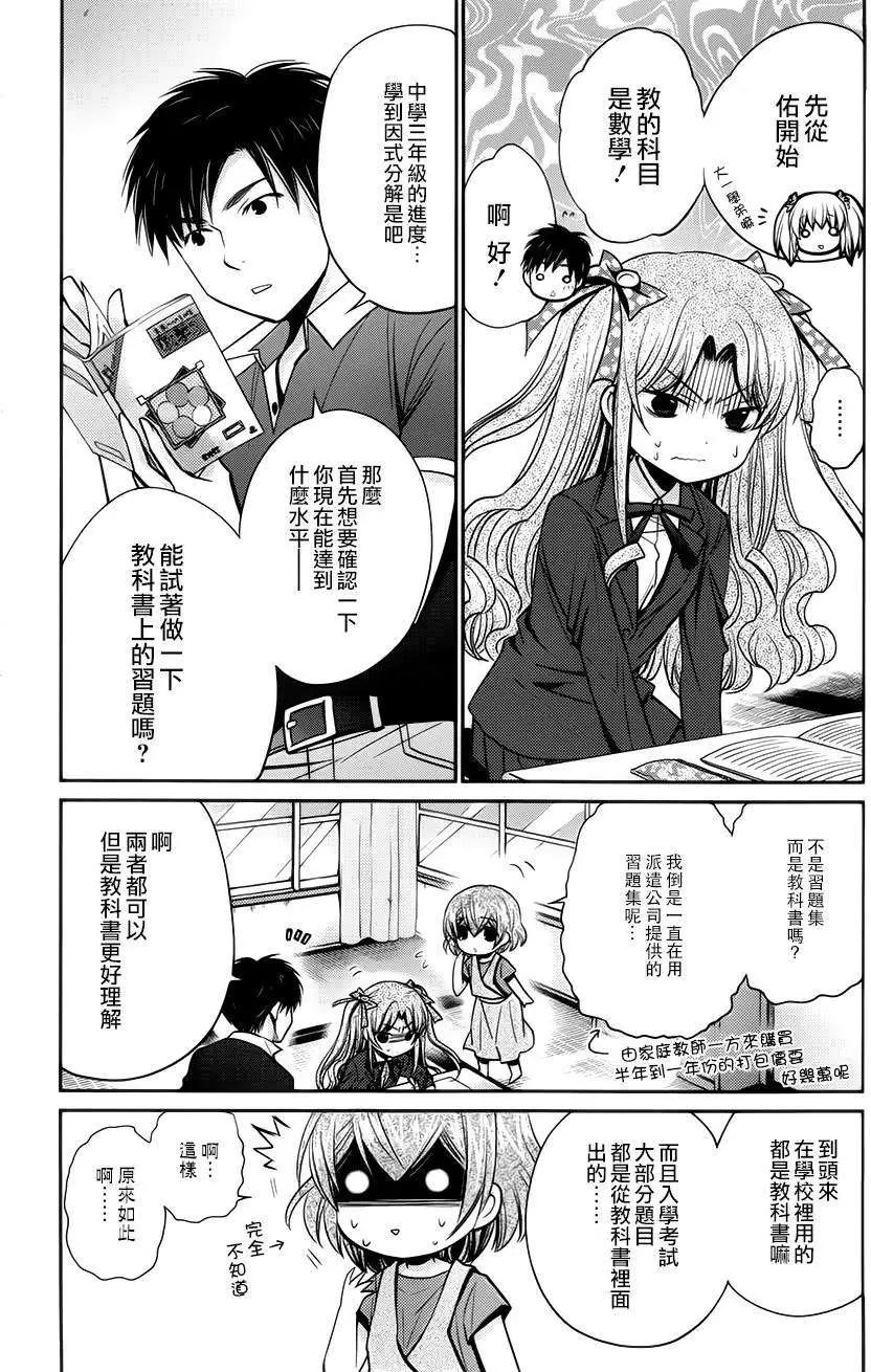 女大學生的日常 - 第09回 - 4