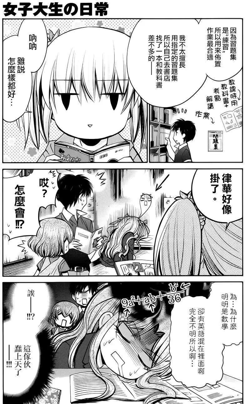 女大學生的日常 - 第09回 - 5