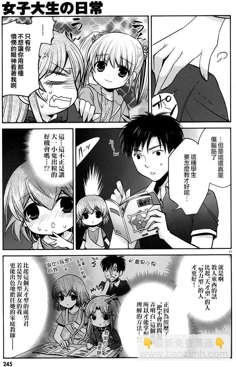 女大學生的日常 - 第09回 - 2