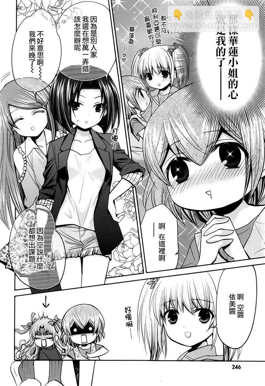 女大學生的日常 - 第09回 - 3