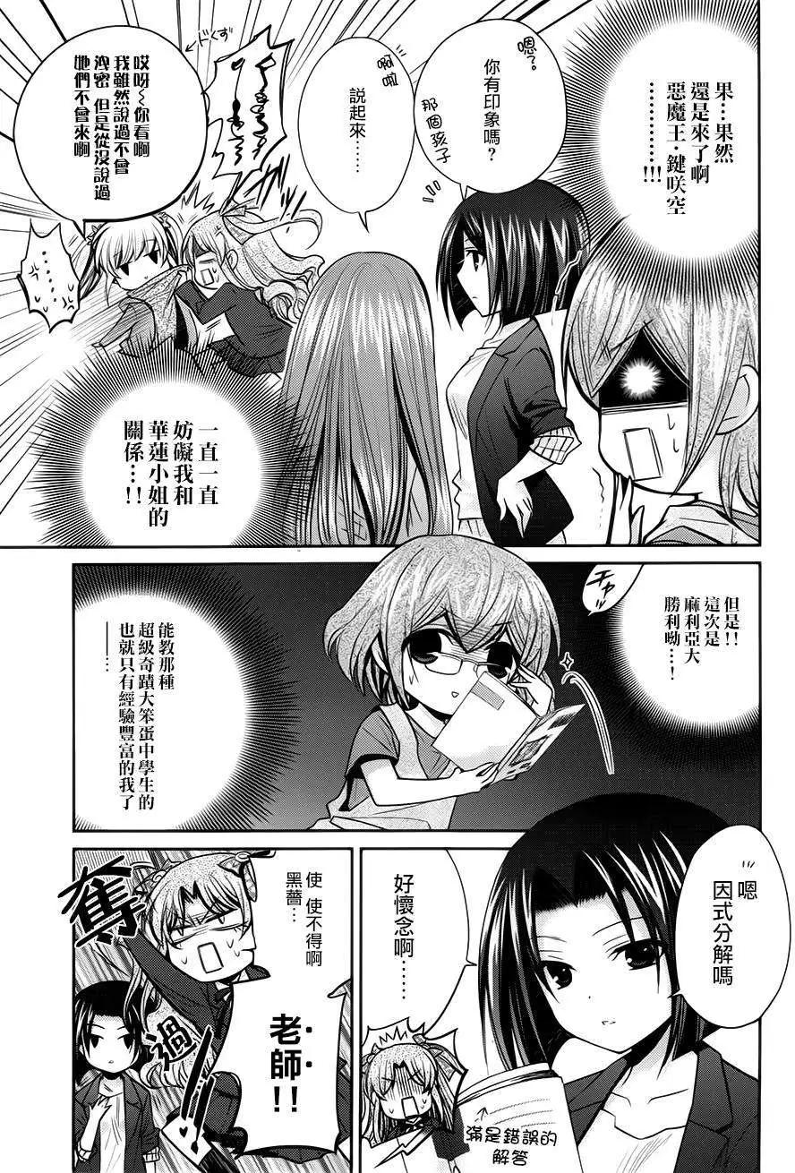 女大學生的日常 - 第09回 - 4