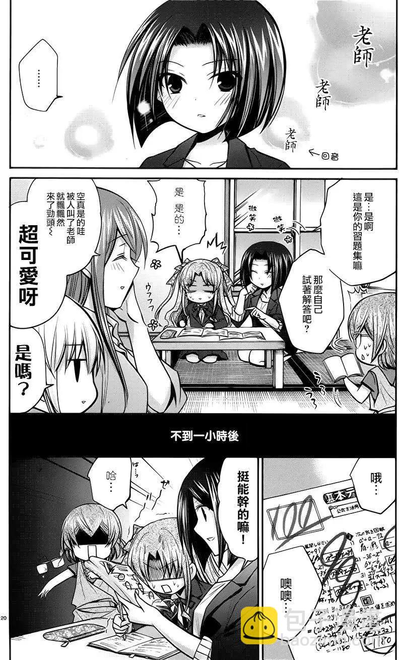 女大學生的日常 - 第09回 - 5