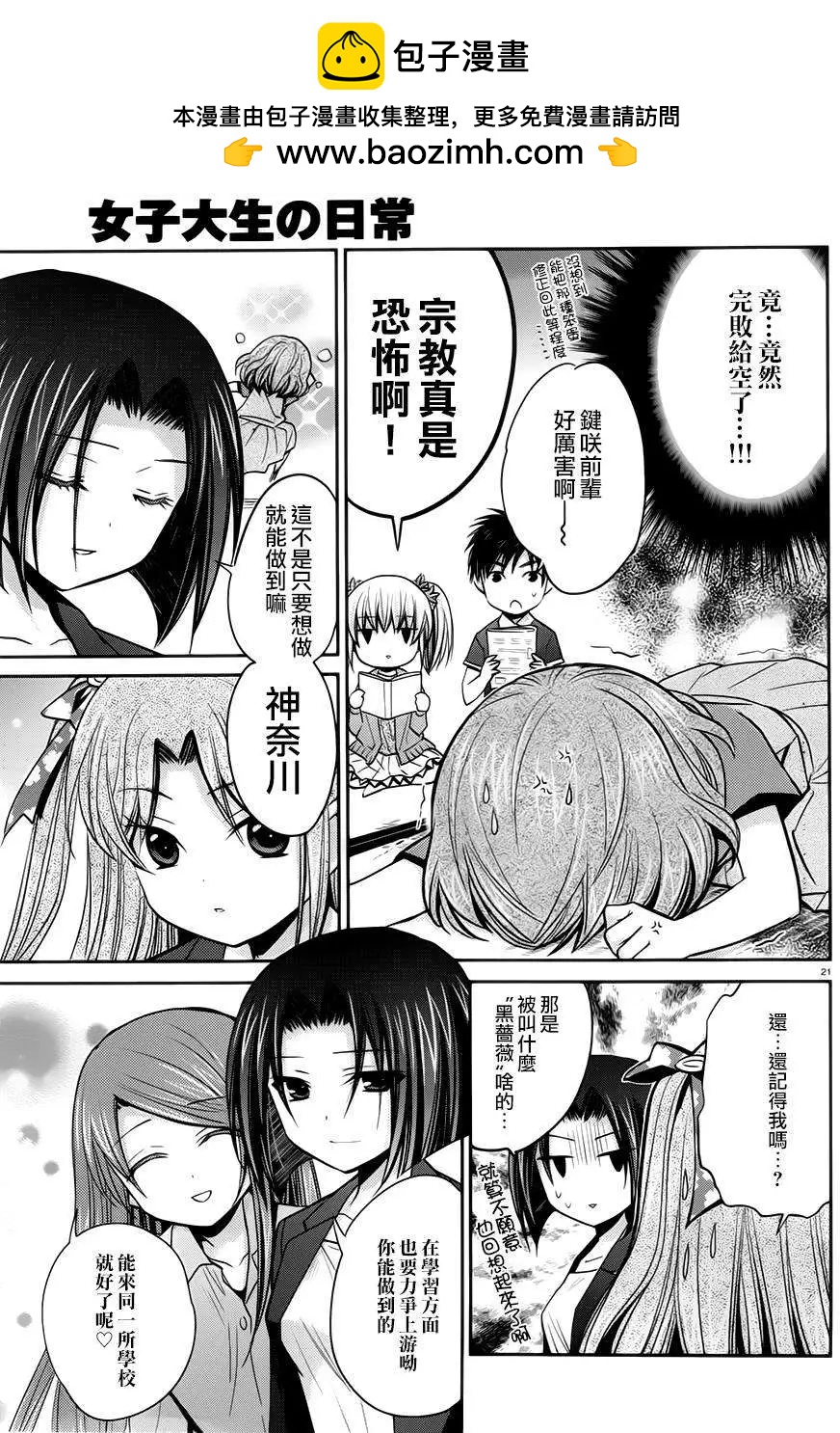 女大學生的日常 - 第09回 - 1