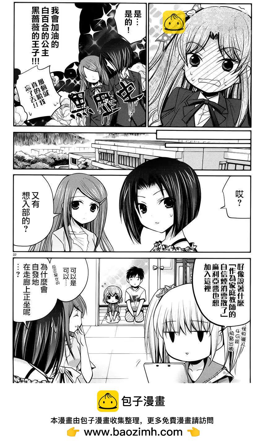 女大學生的日常 - 第09回 - 2