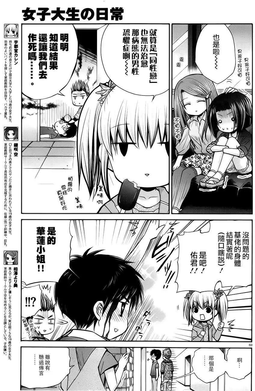 女大學生的日常 - 第09回 - 3