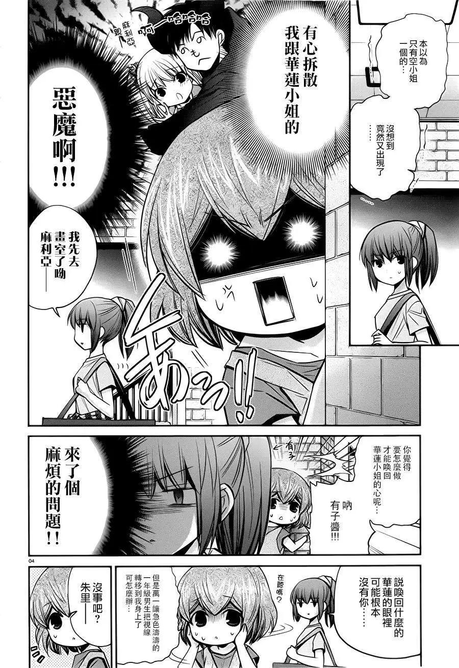 女大學生的日常 - 第09回 - 4