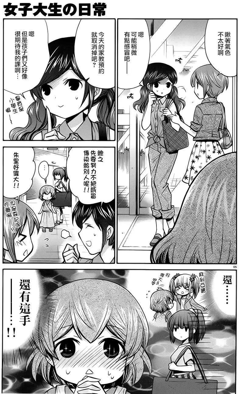女大學生的日常 - 第09回 - 5