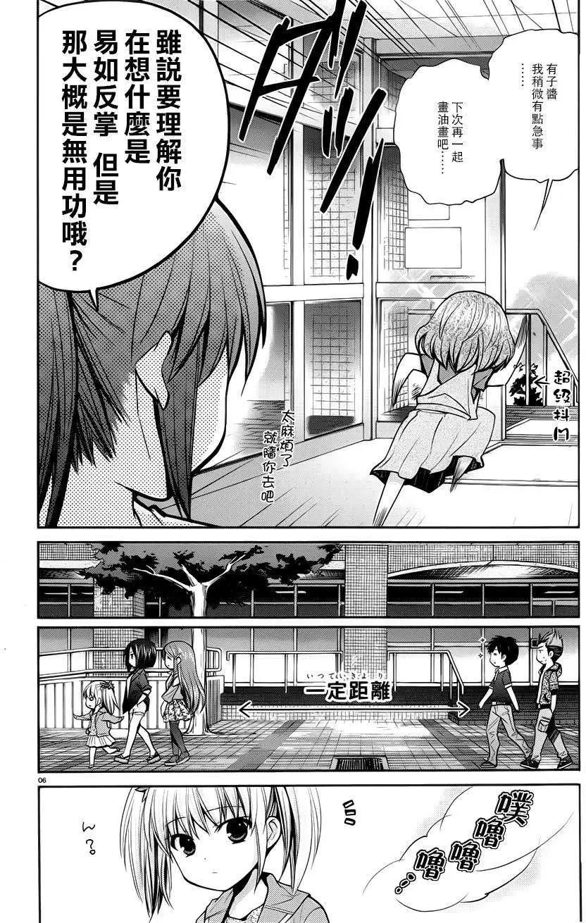 女大學生的日常 - 第09回 - 1