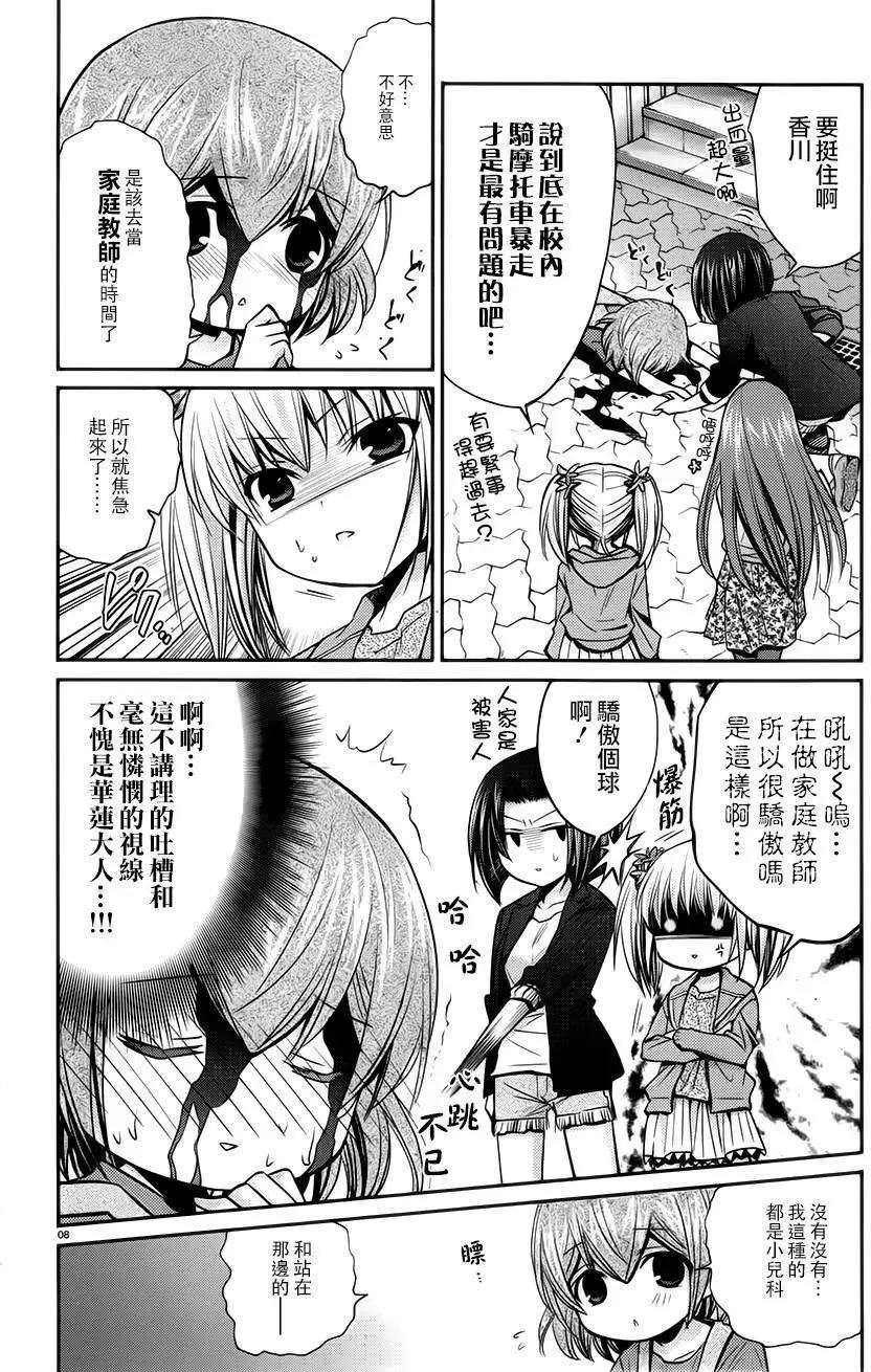 女大學生的日常 - 第09回 - 3