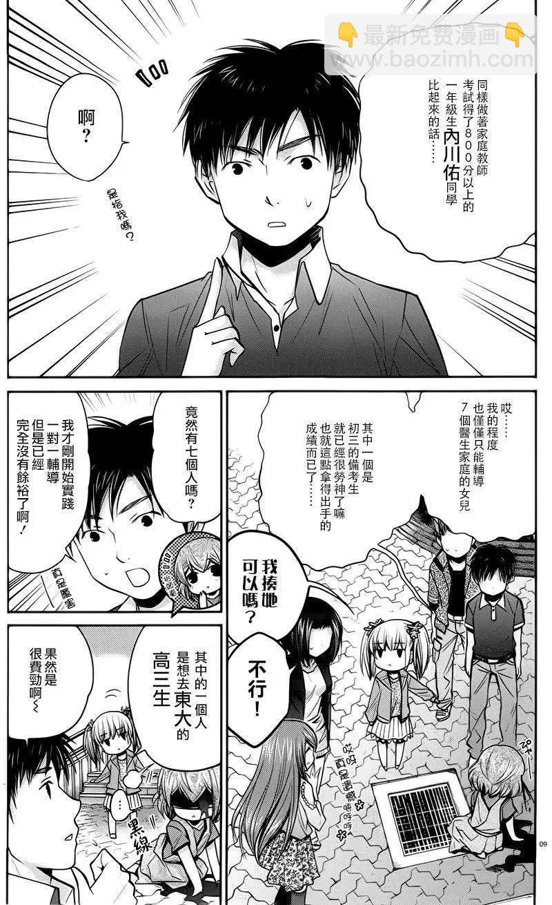 女大學生的日常 - 第09回 - 4