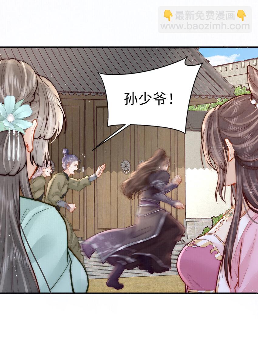 13 你身上好香(1/2)-第13话