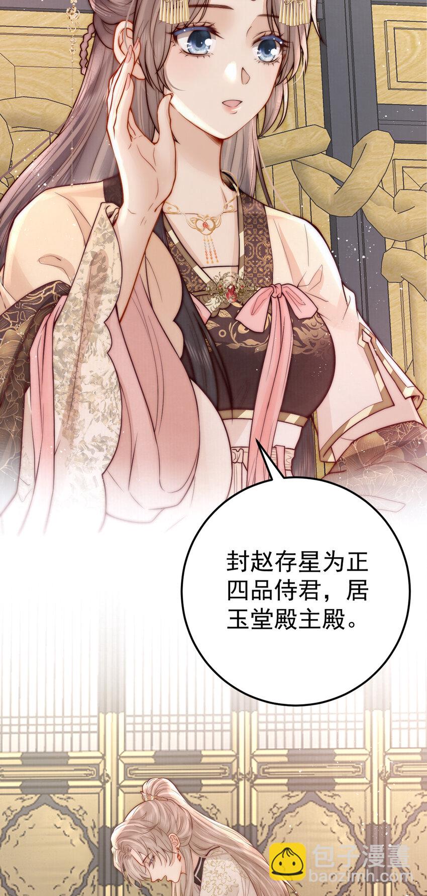 15 赵存星入宫-第15话