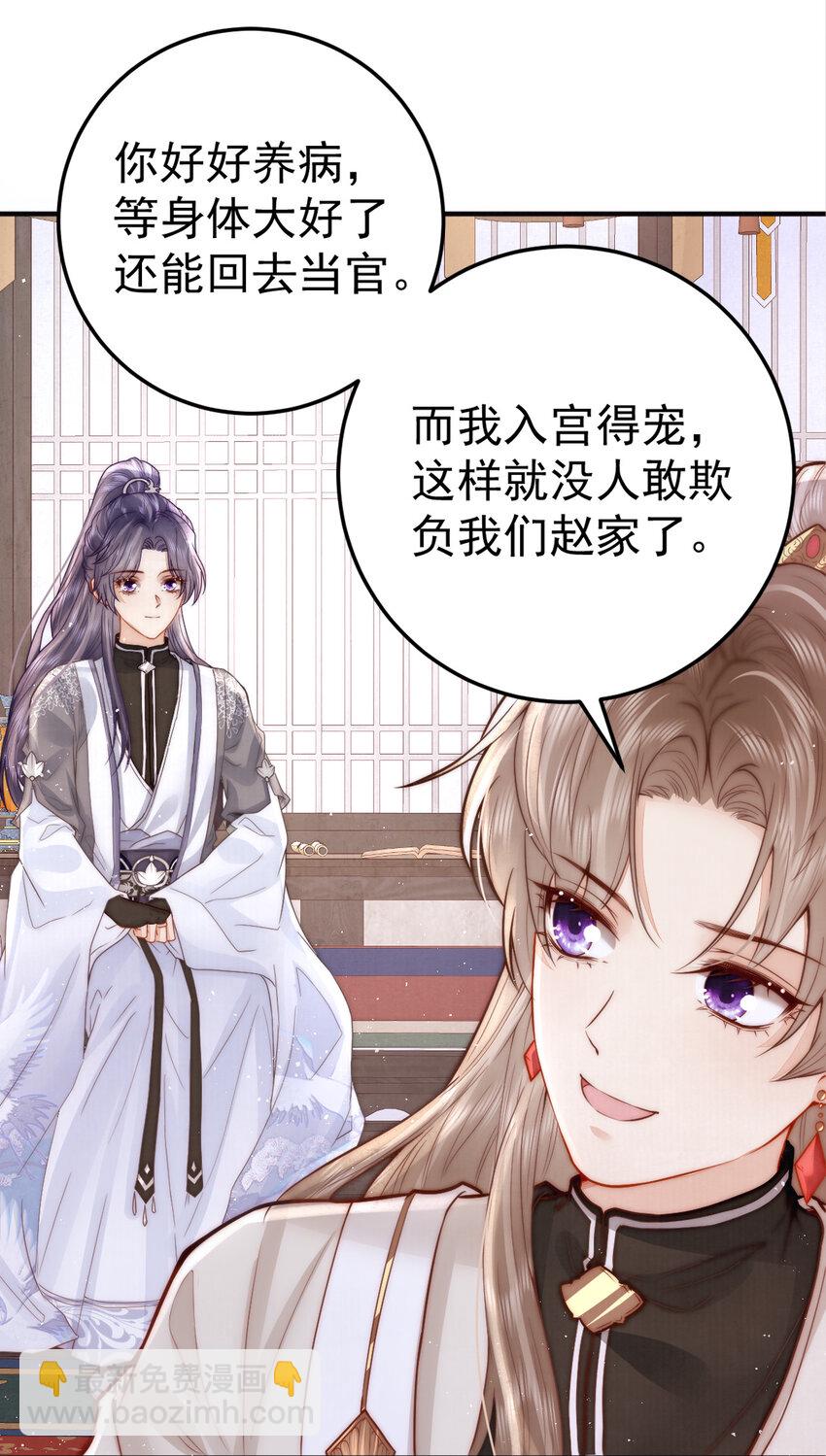 15 赵存星入宫-第15话