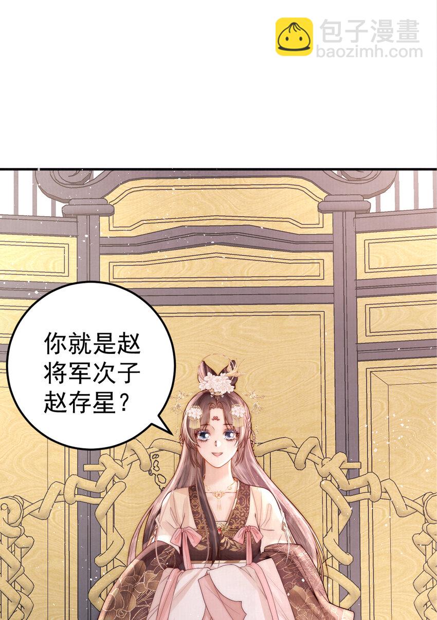15 赵存星入宫-第15话