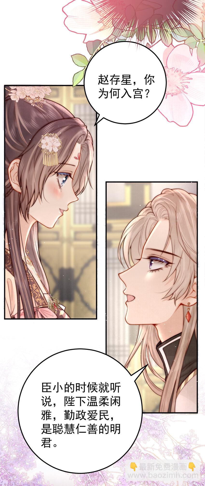 15 赵存星入宫-第15话