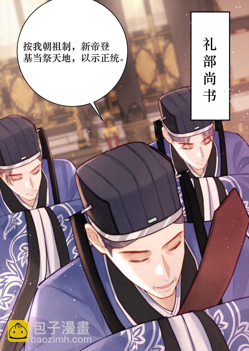 01 女帝登基(1/2)-第1话