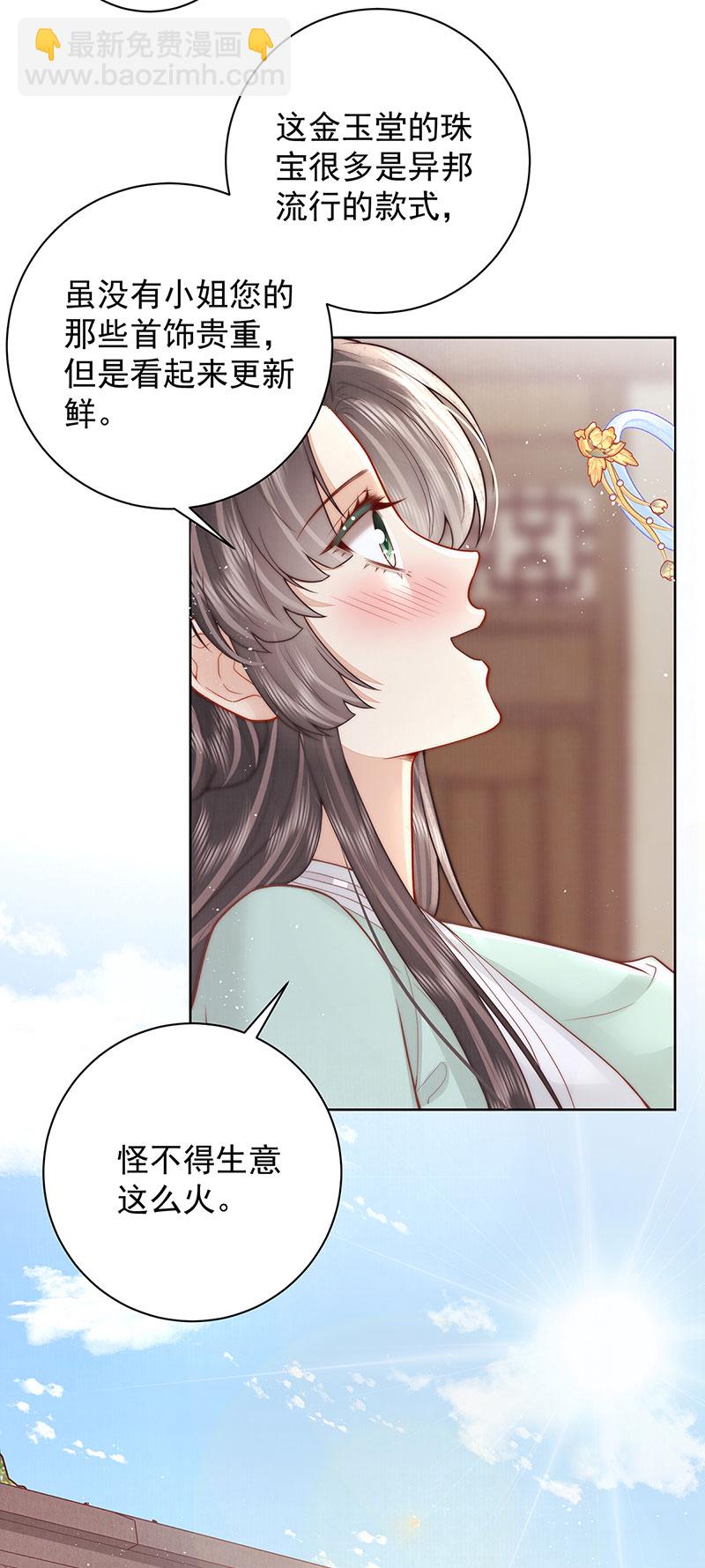 第31话 陈公子说非她不娶-第31话