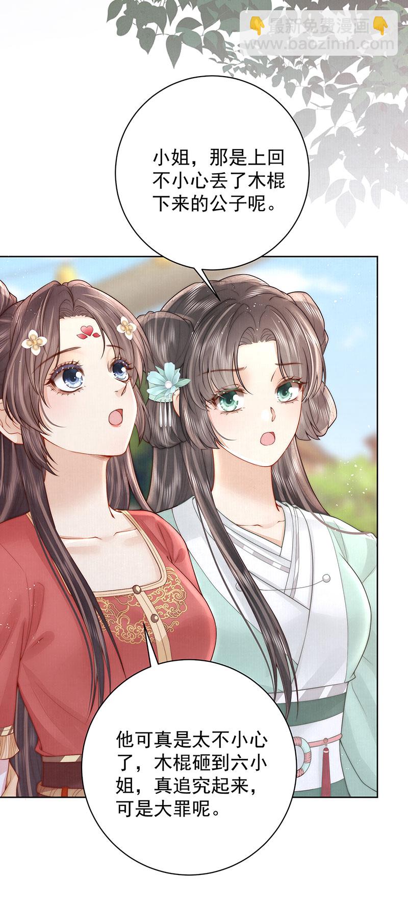 第31话 陈公子说非她不娶-第31话